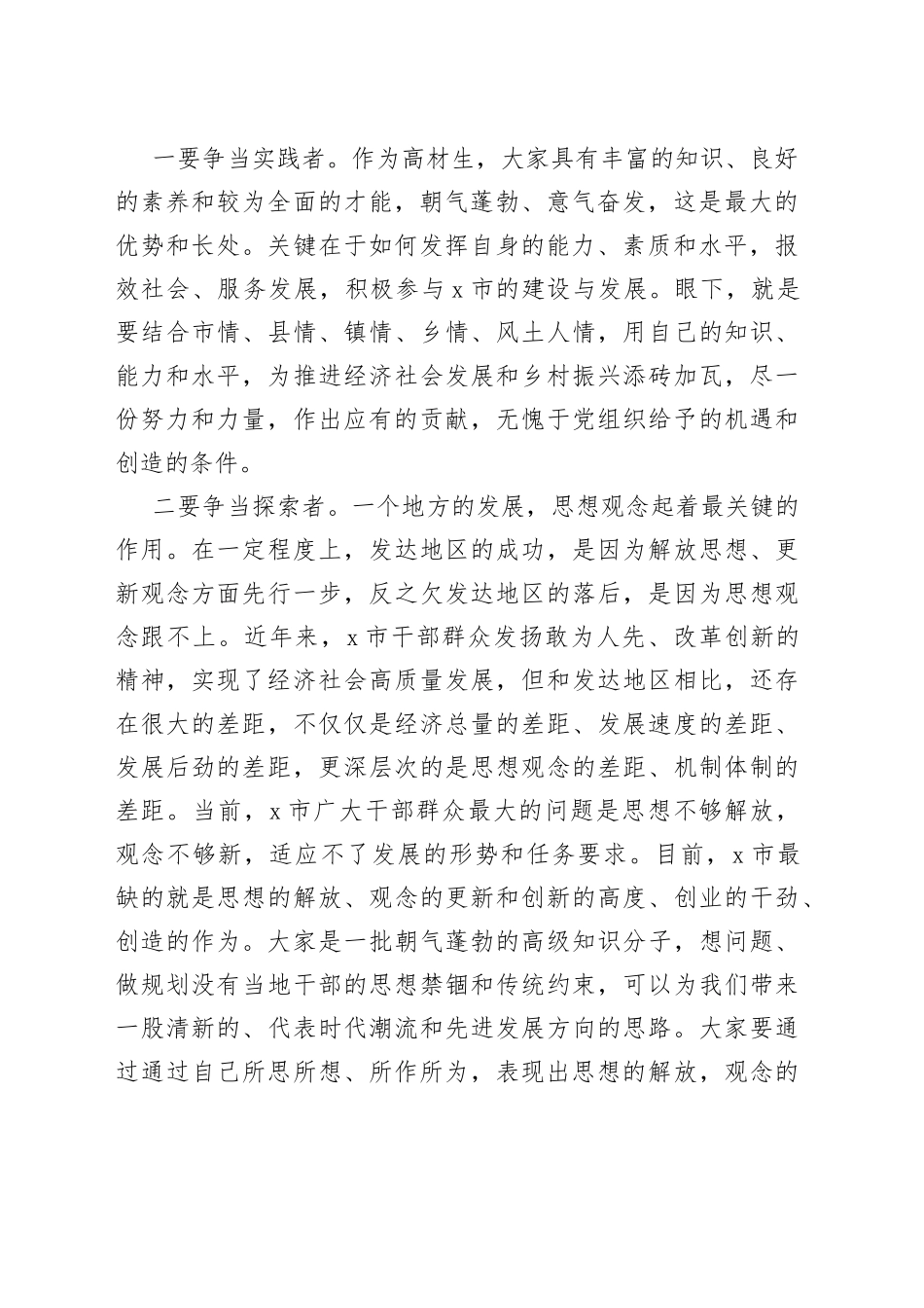 在全市高校引进生座谈会上的讲话2_第2页