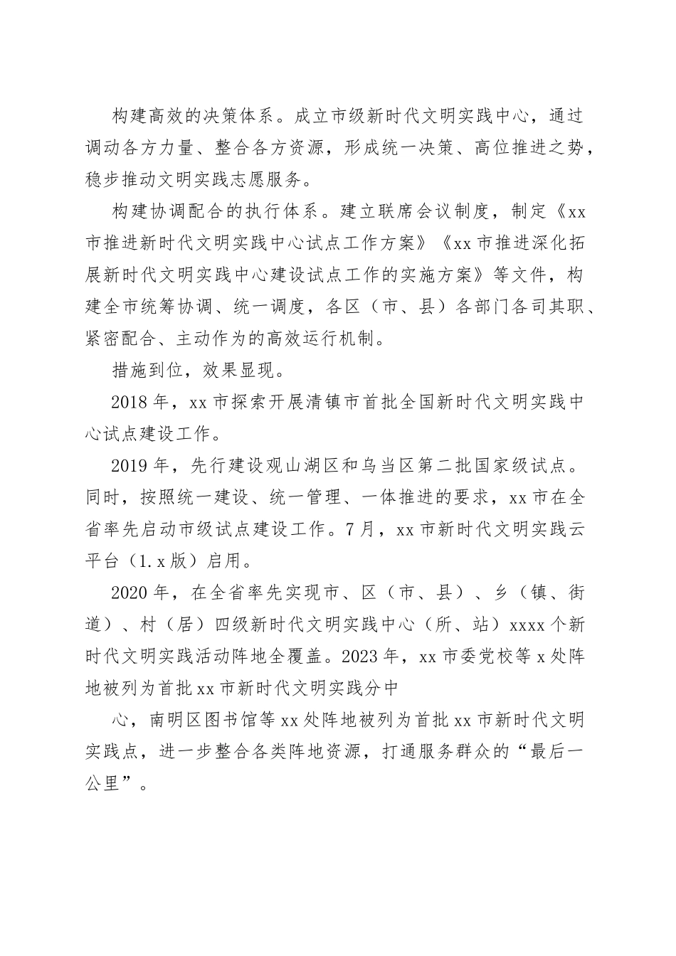 市推进新时代文明实践中心建设综述_第2页