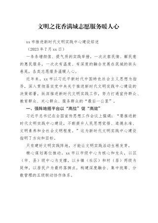 市推进新时代文明实践中心建设综述