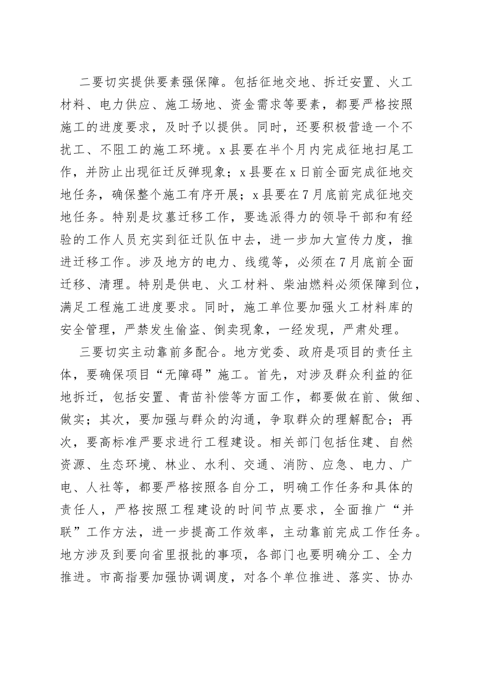 在全市高速公路建设推进会上的讲话_第2页