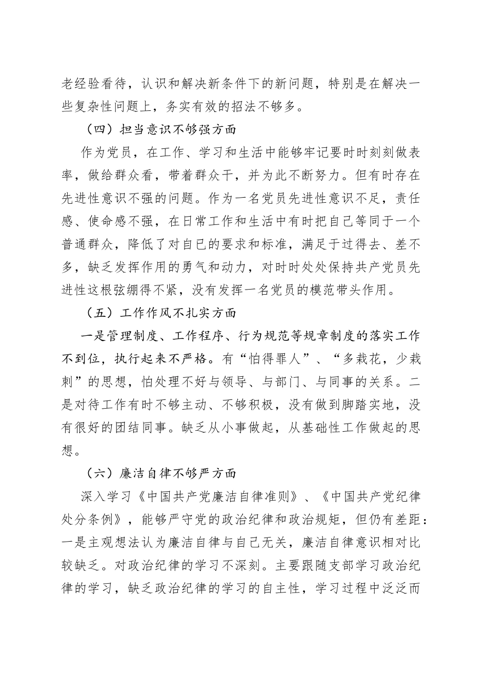 个人发言提纲_第2页