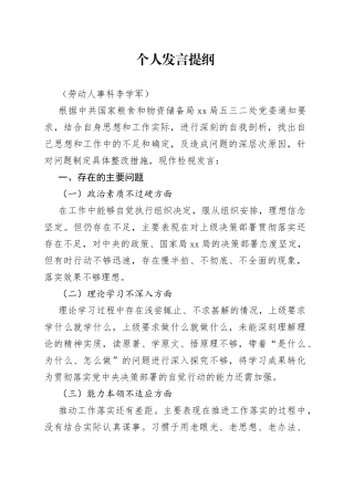 个人发言提纲