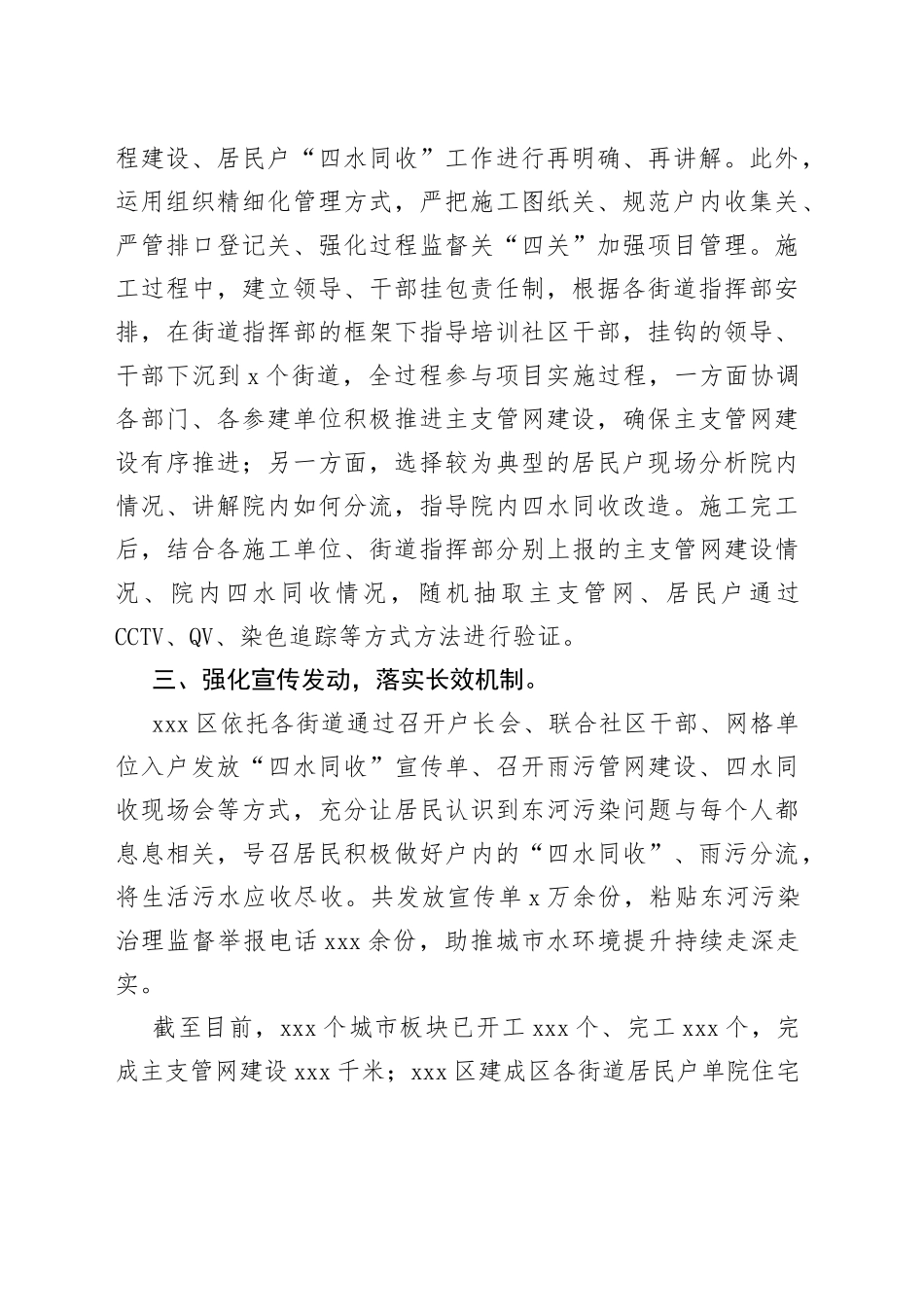 市推进爱国卫生“7个专项行动”工作情况专报_第2页