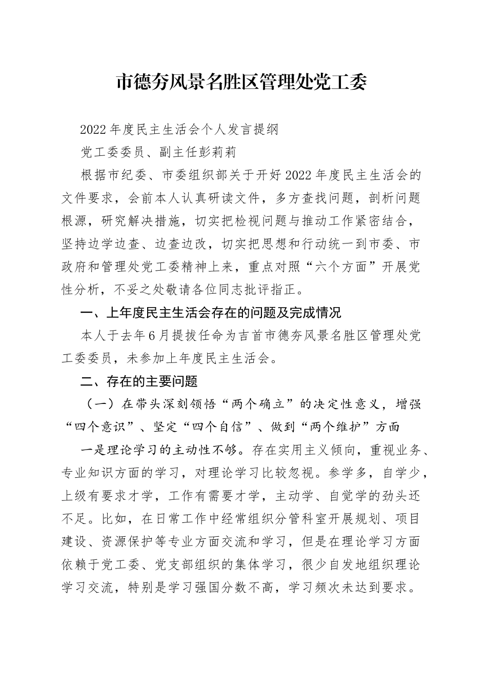 个人发言提纲（彭莉莉）（3）_第1页