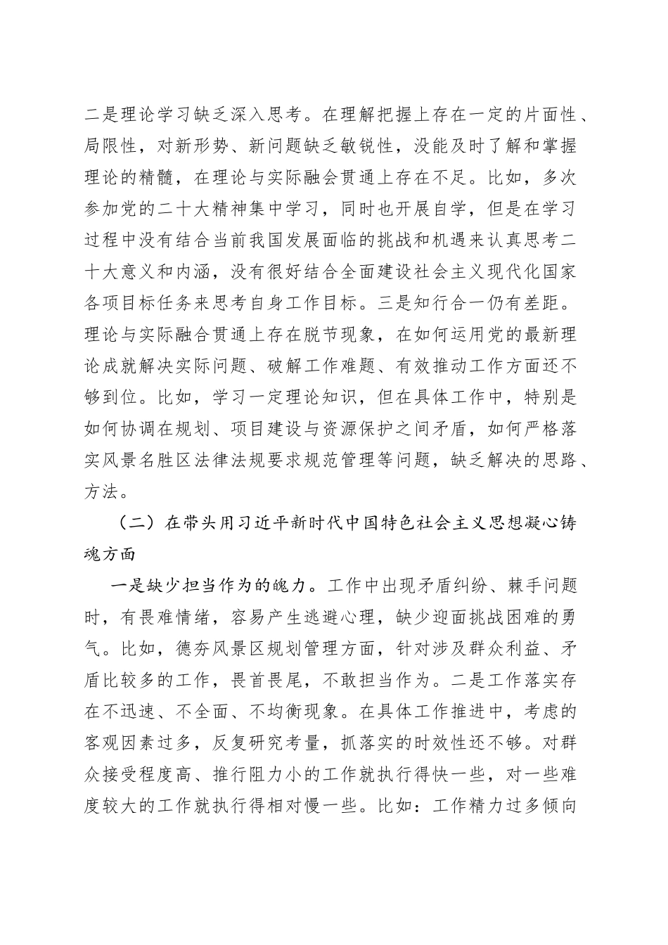 个人发言提纲（彭莉莉）（3）_第2页