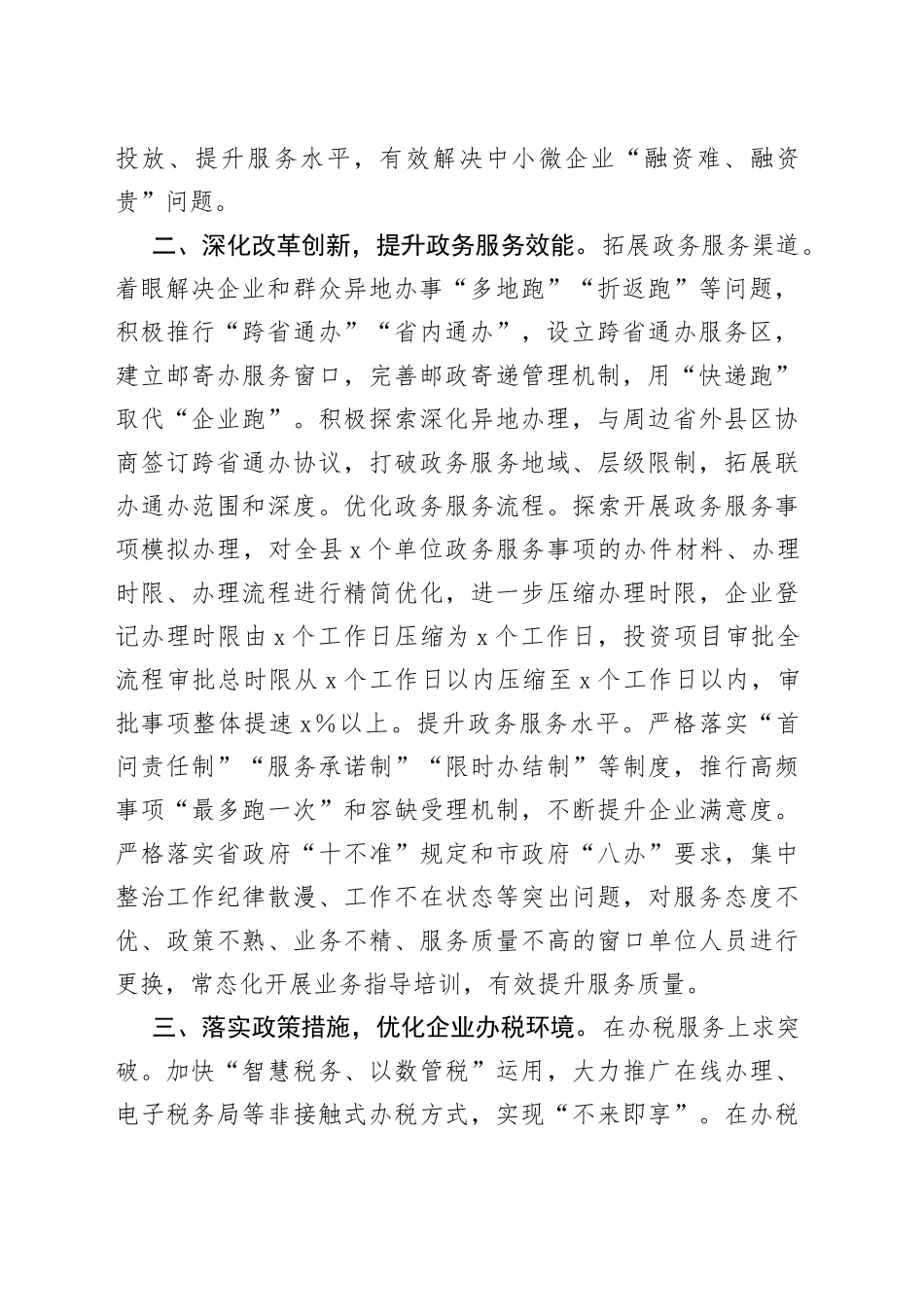 在全市＂放管服＂改革暨优化营商环境工作推进会上的发言_第2页