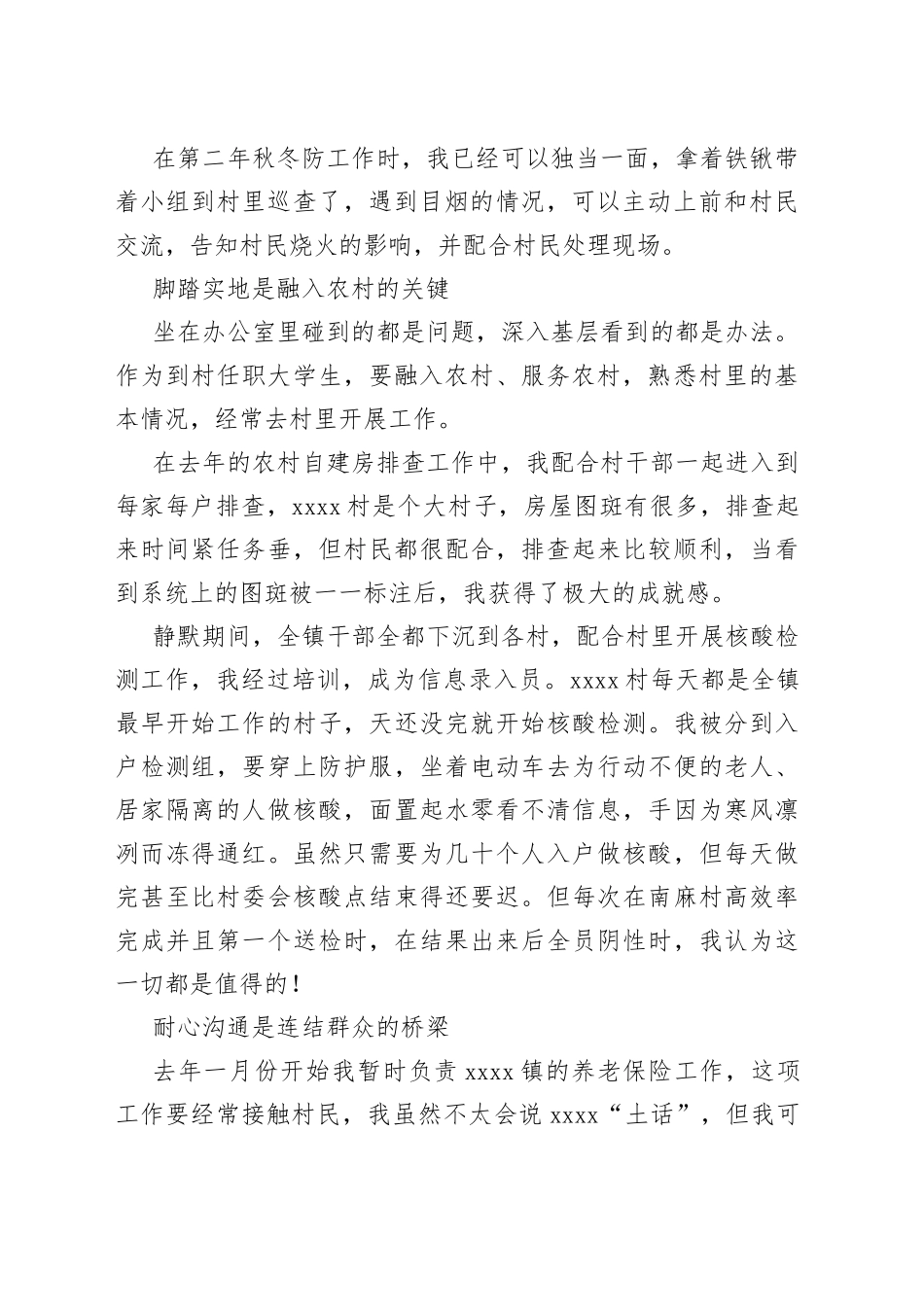 个人发言腿沾泥听民声办实事_第2页