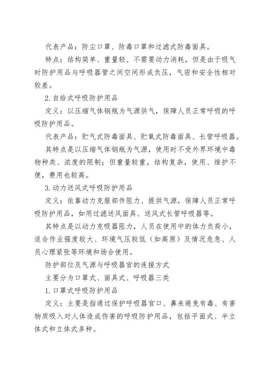 个人呼吸防护用品的分类_第2页