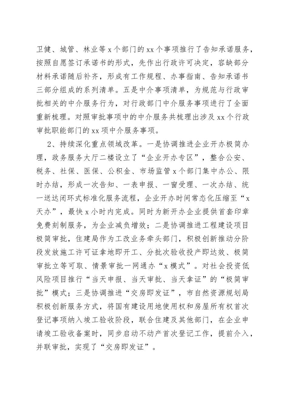市政务服务和大数据管理局2023年上半年工作总结及下半年工作谋划(1)_第2页