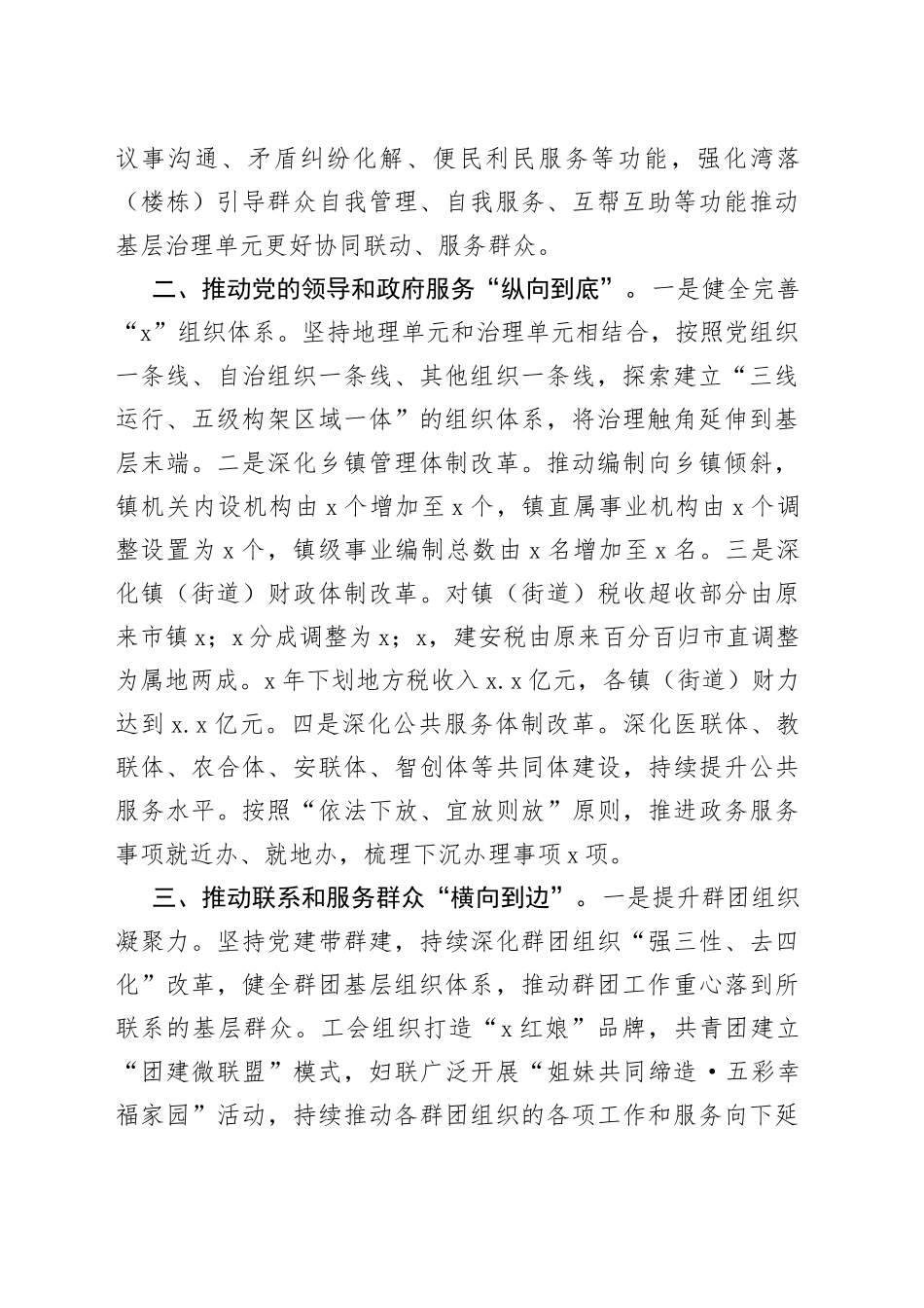 在全市＂美好环境与幸福生活共同缔造＂活动推进会上的汇报发言_第2页
