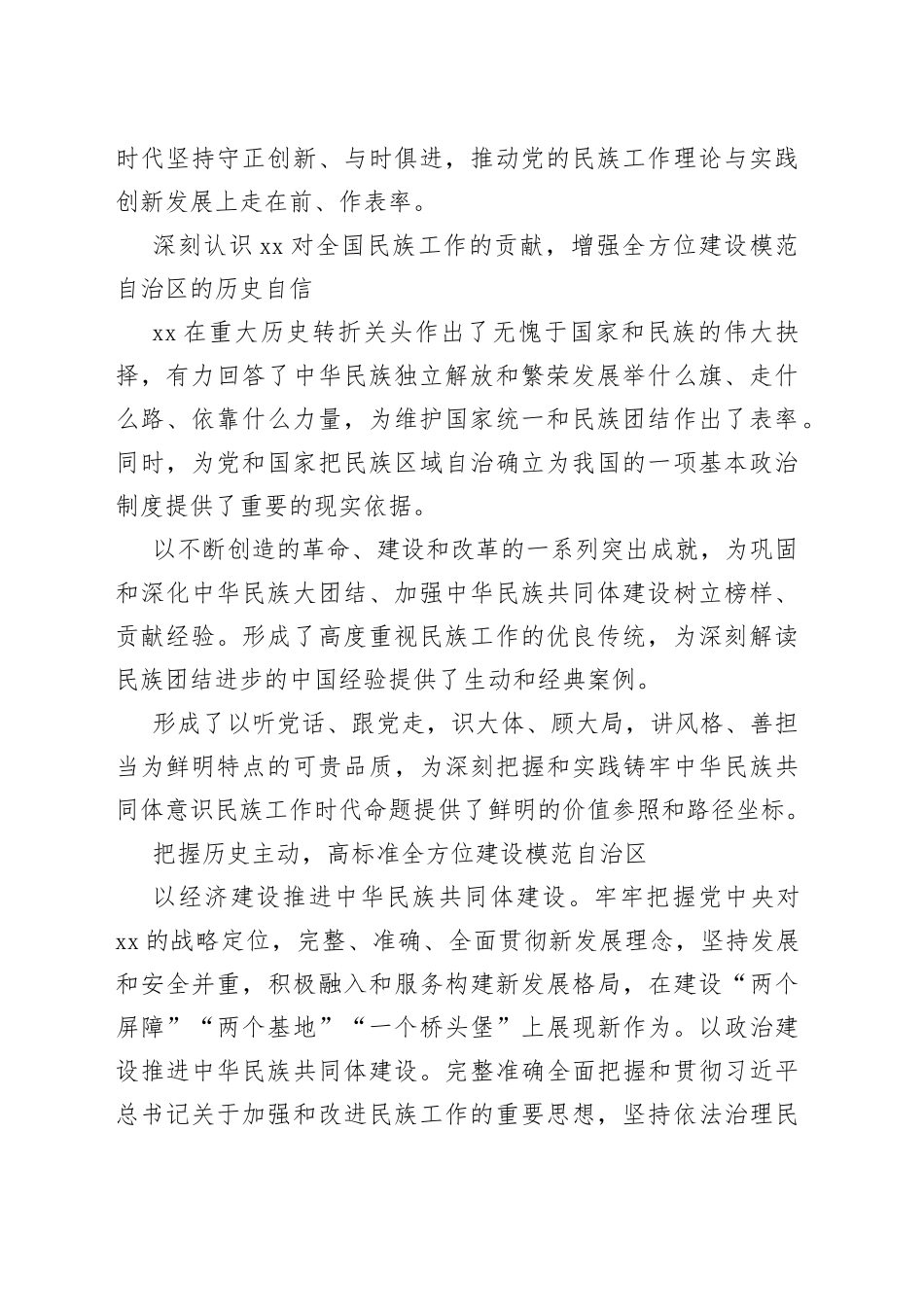 在全方位建设模范xx区论坛上的发言材料合集（5篇）_第2页