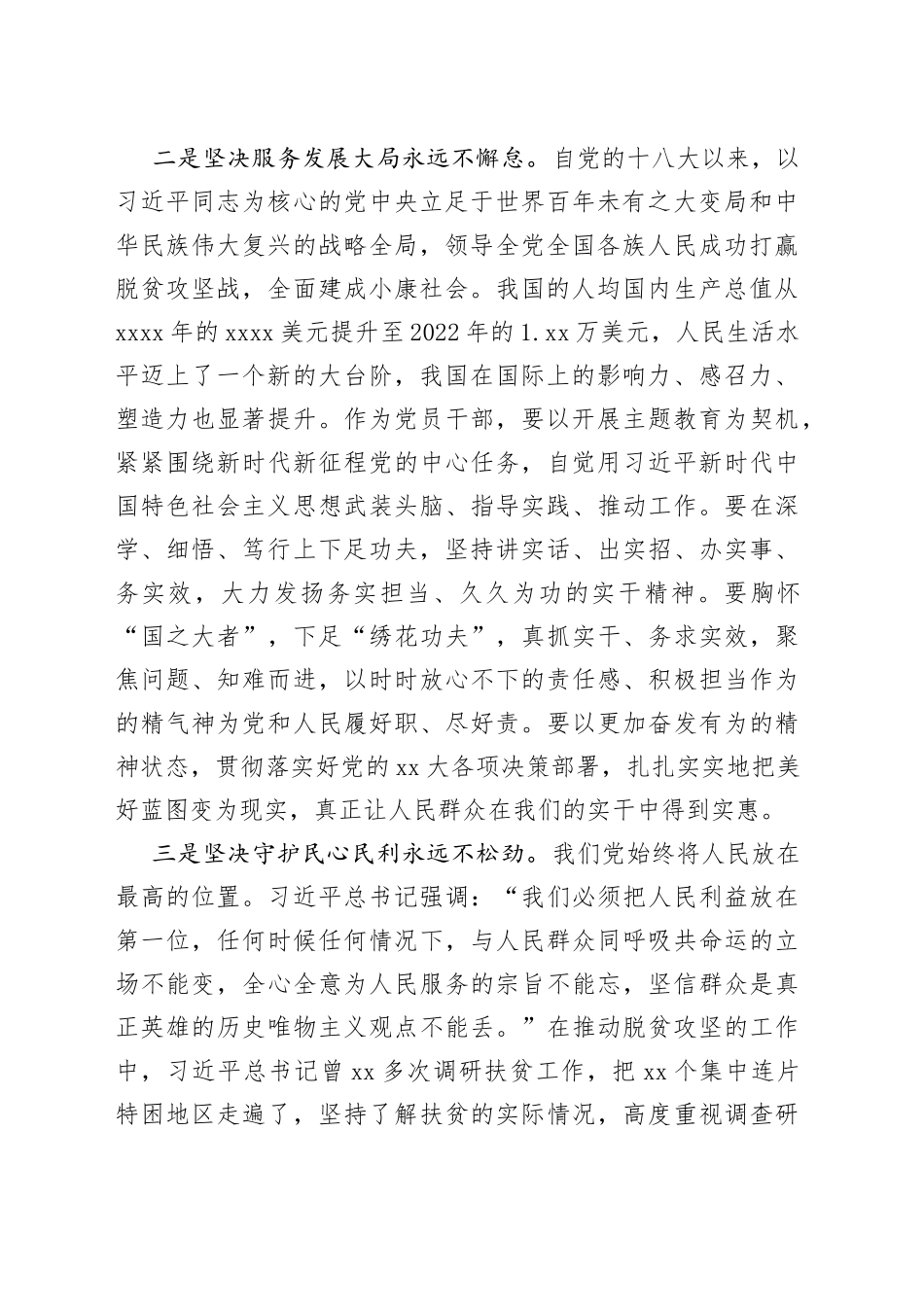 个人在2023年主题教育理论学习专题研讨会发言提纲_第2页