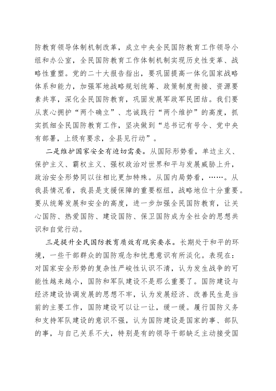 在全民国防教育工作推进会上的讲话材料合集（5篇）_第2页