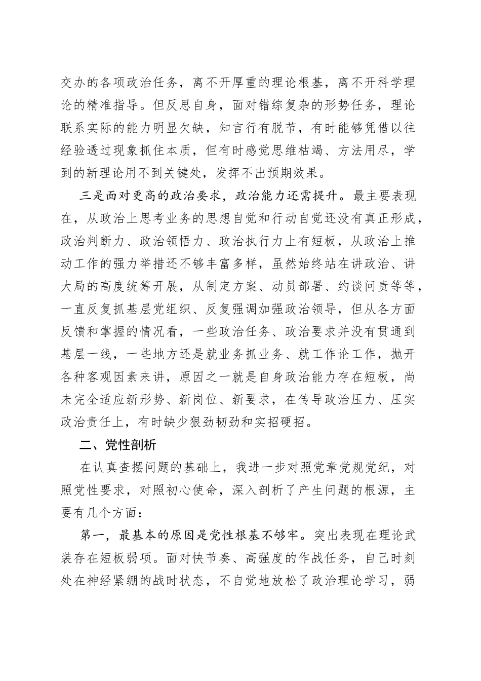 个人在专题民主生活会对照检查材料_第2页