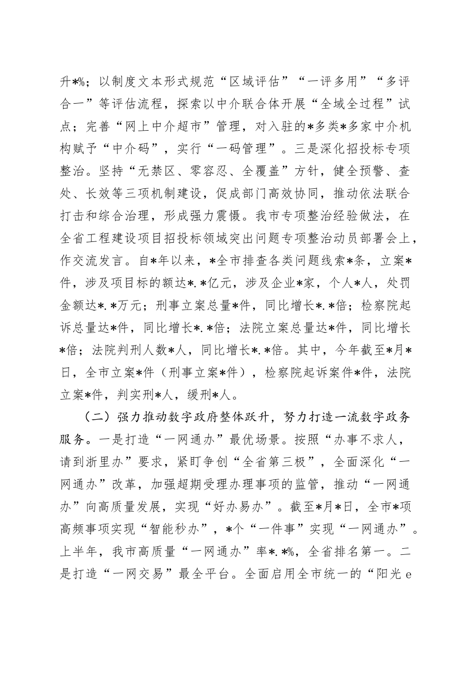 市政务服务局2023年上半年工作总结和下半年工作计划_第2页
