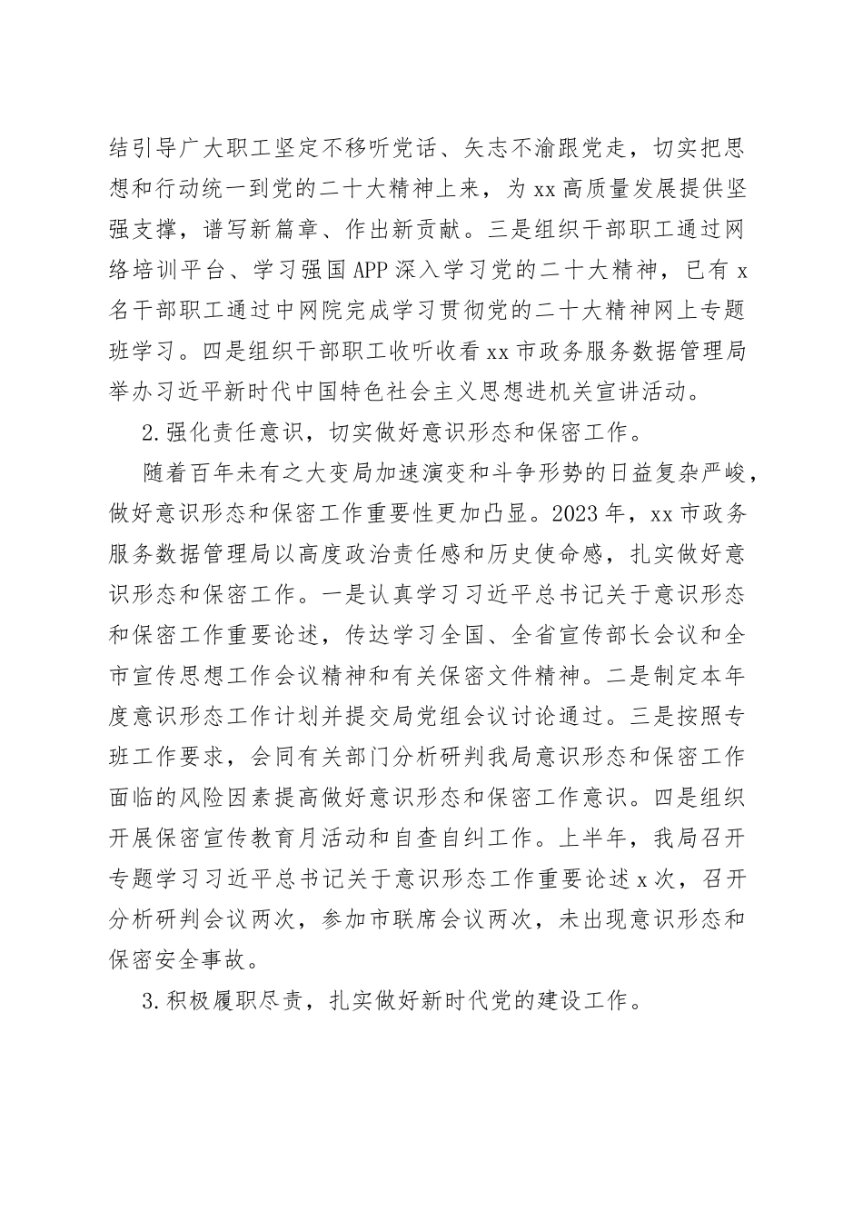 市政务服务数据管理局2023年上半年工作总结和下半年工作计划_第2页