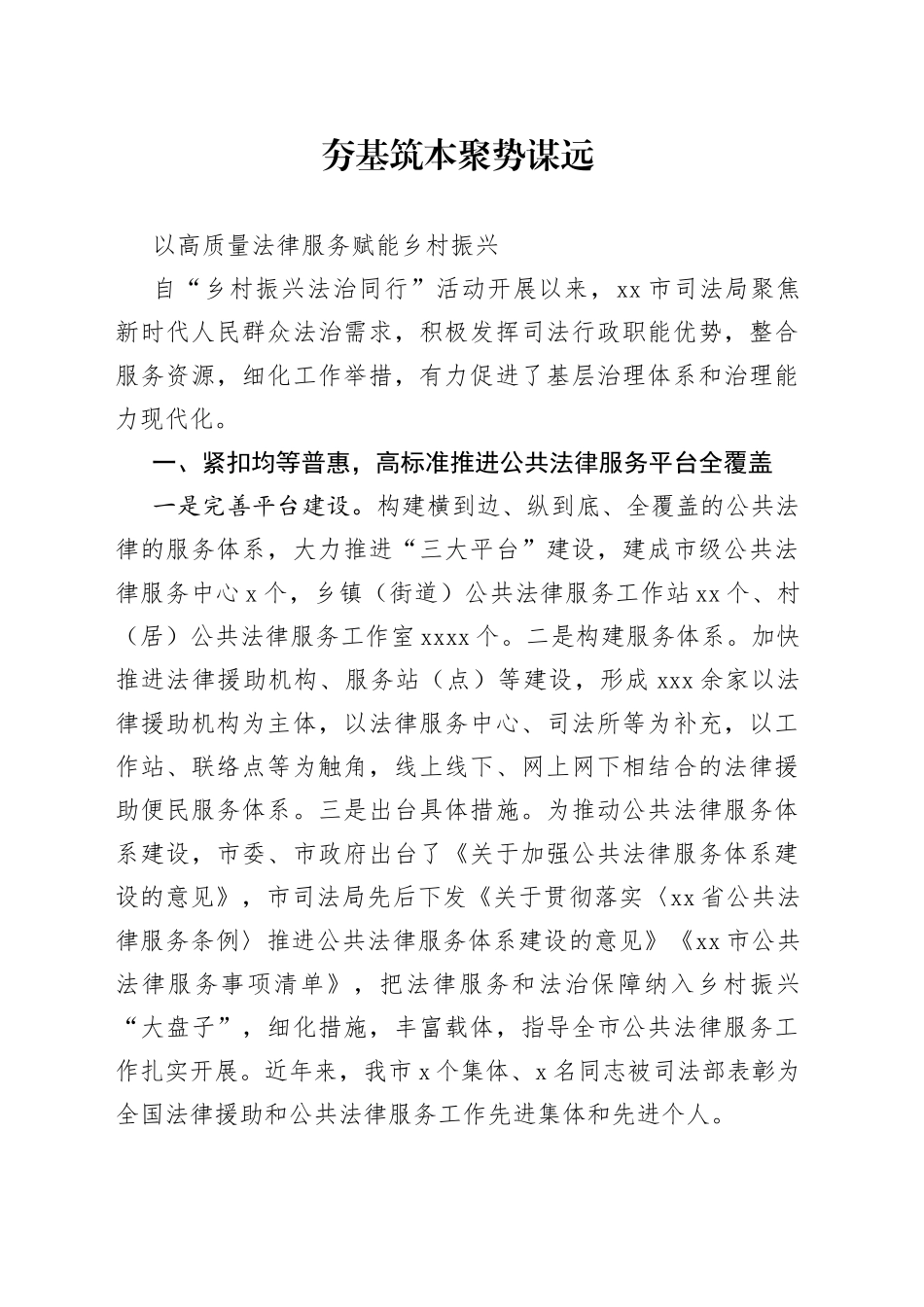 在全省“乡村振兴法治同行”活动推进会上的典型发言_第1页