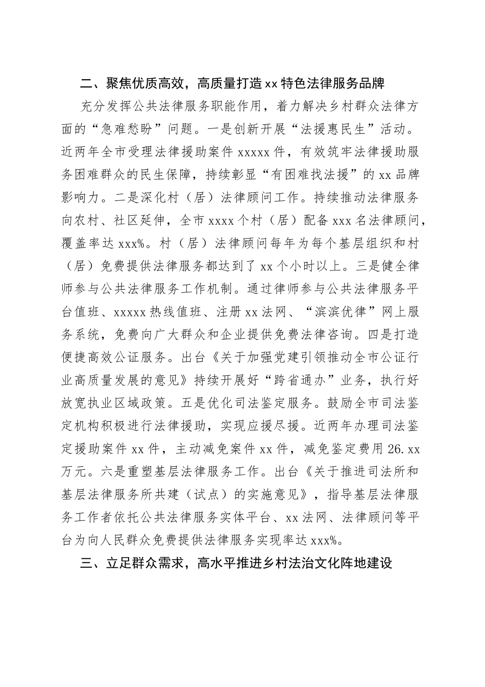 在全省“乡村振兴法治同行”活动推进会上的典型发言_第2页