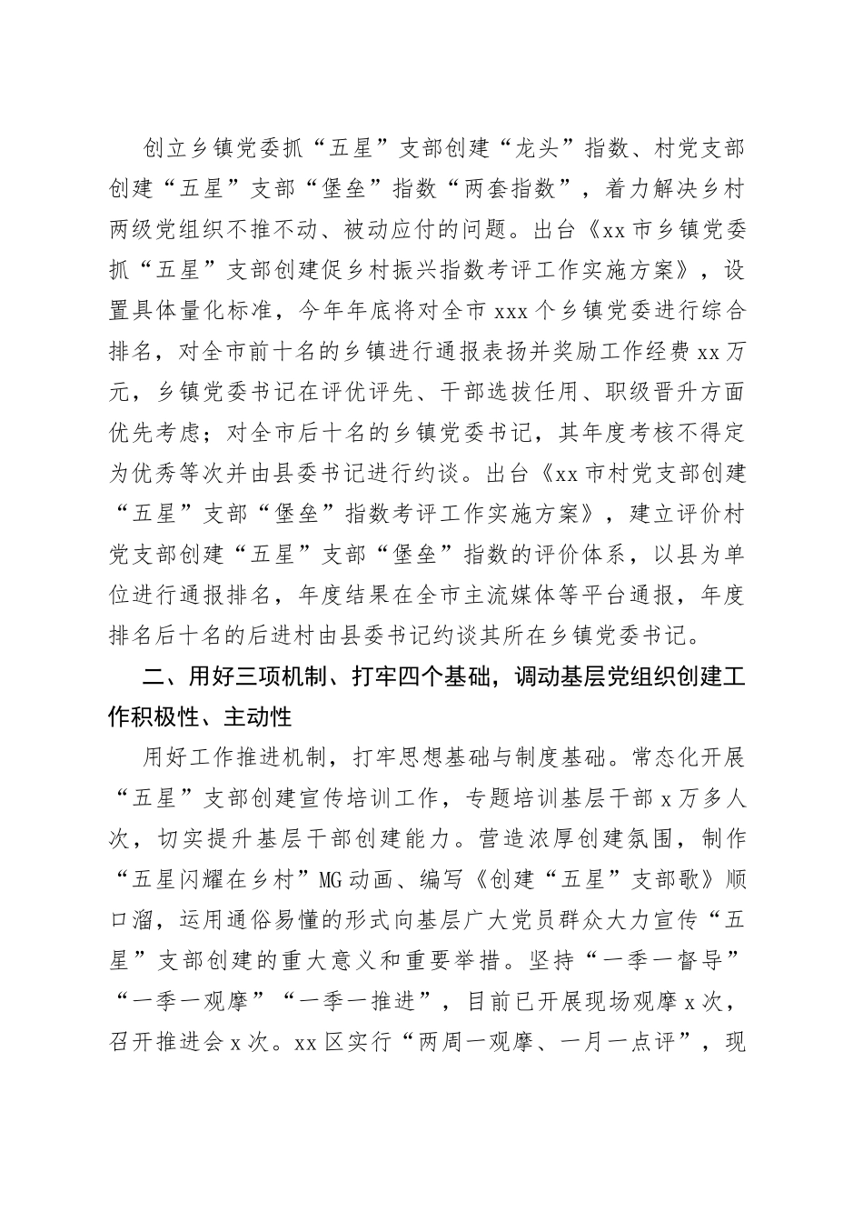 在全省“五星”党支部创建观摩会上的汇报发言_第2页