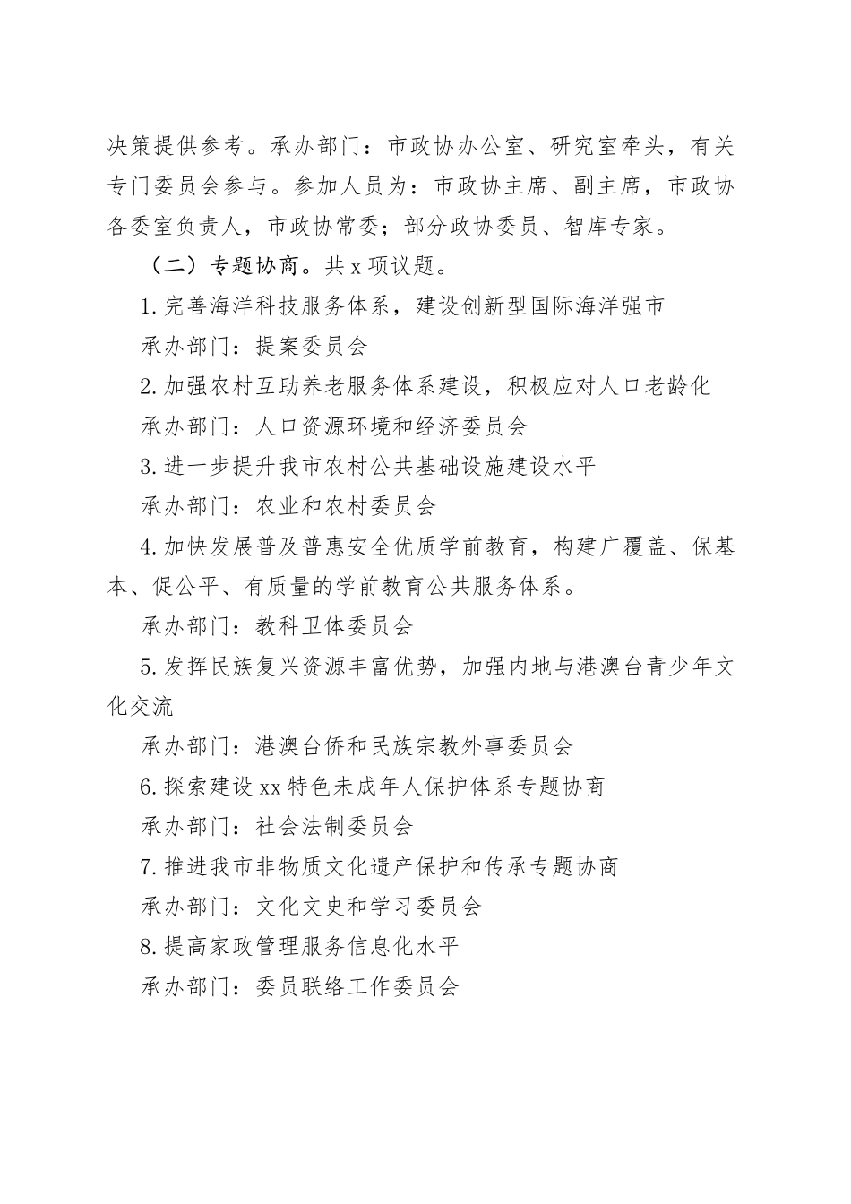 市政协2022年重点协商活动计划_第2页