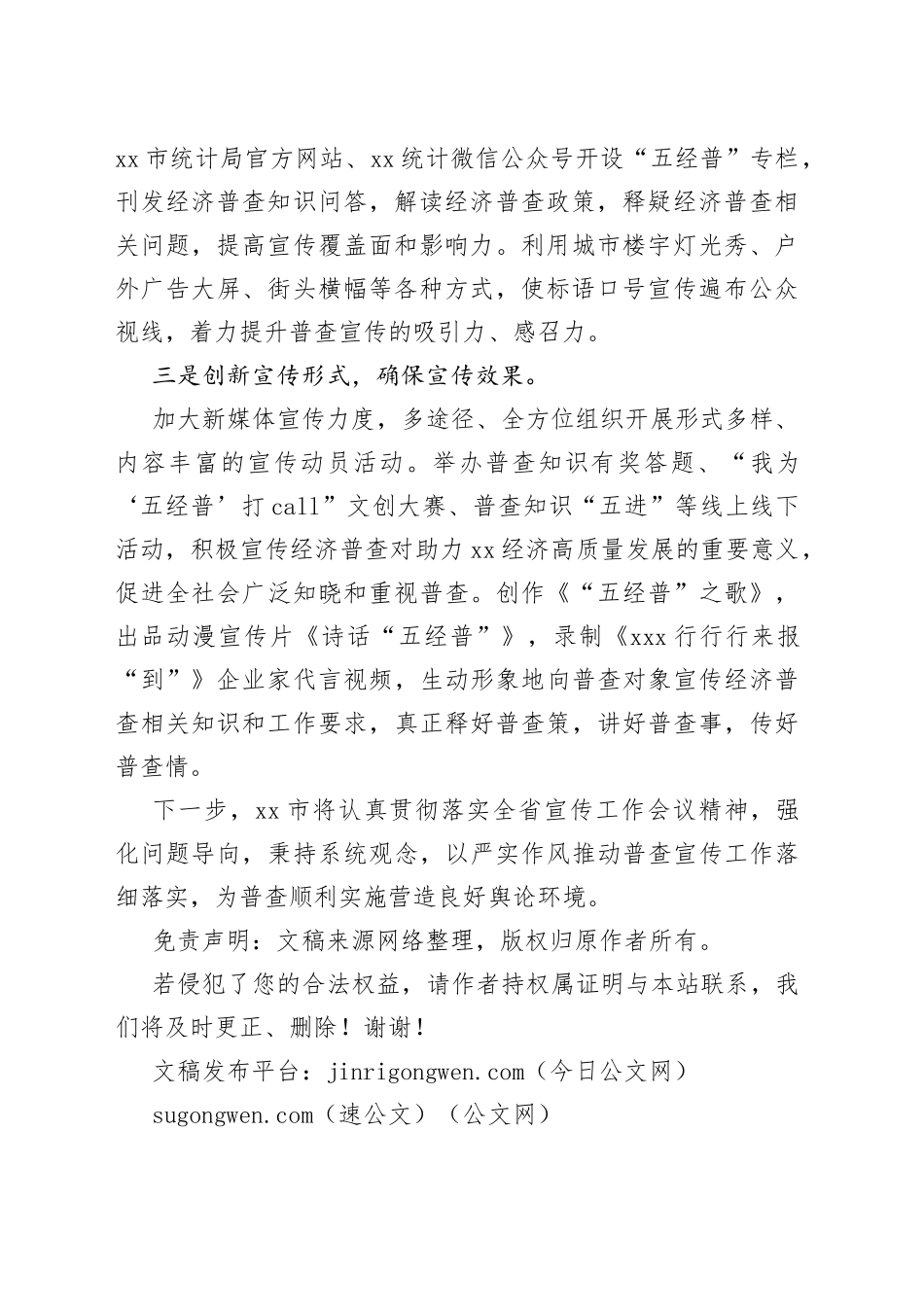 在全省“五经普”宣传工作会议上作典型发言材料_第2页