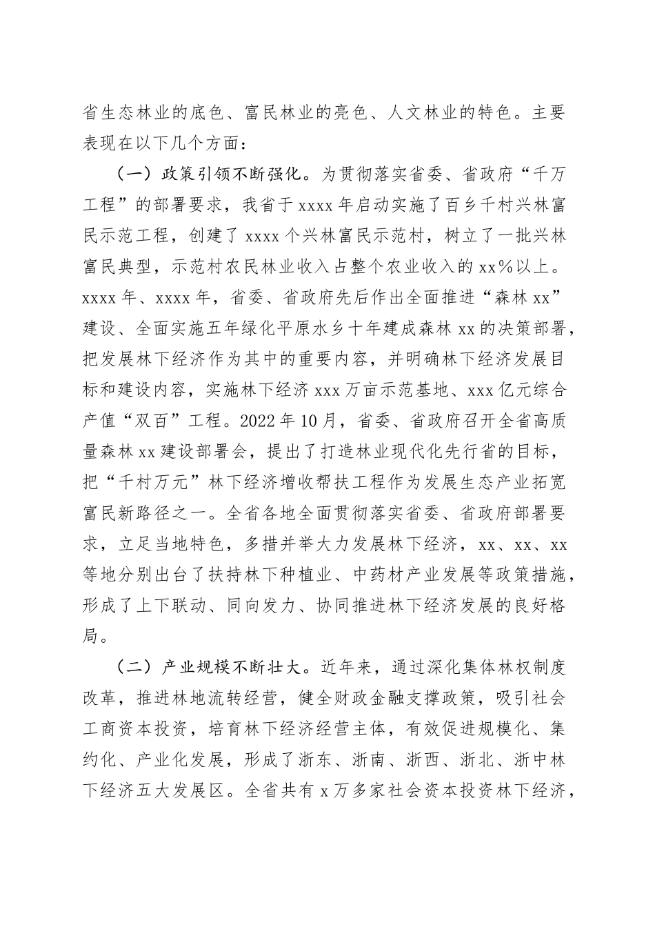 在全省“千村万元”林下经济增收帮扶工程现场会上的讲话_第2页