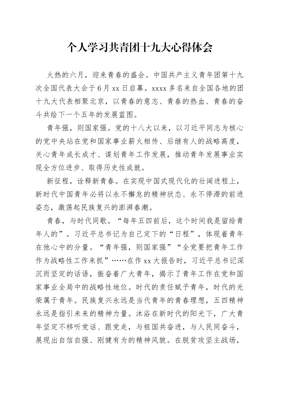 个人学习共青团十九大心得体会_第1页