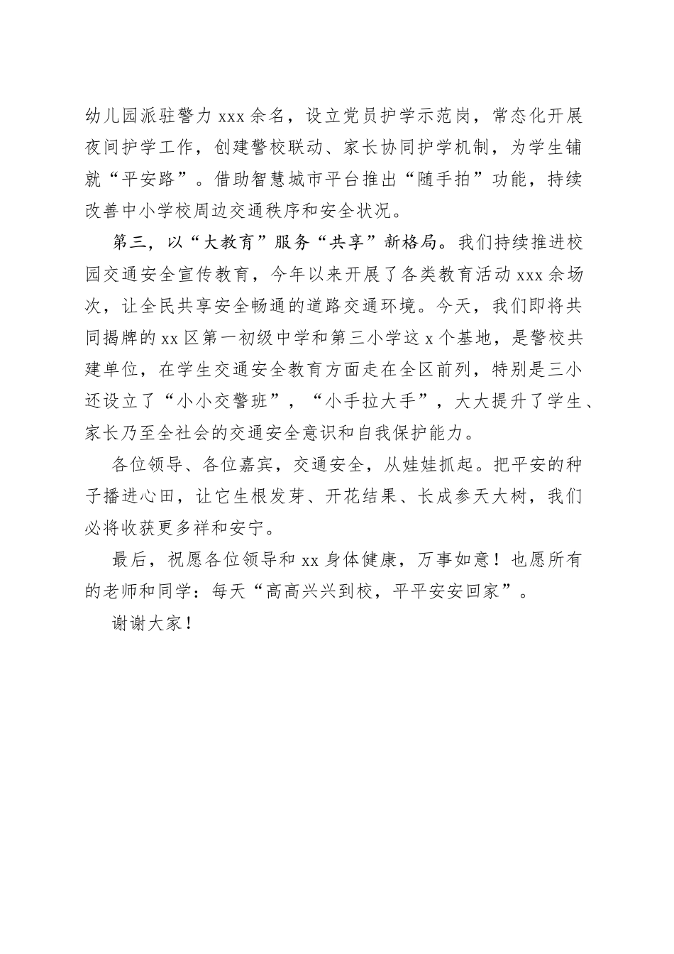 在全省中小学交通安全教育基地建设会议上的致辞_第2页