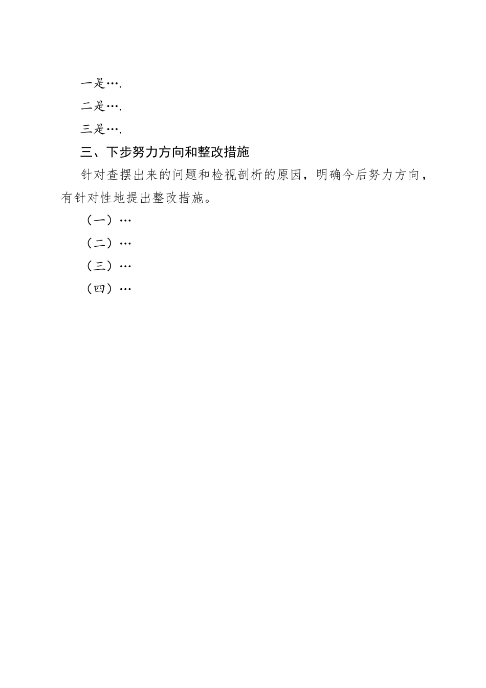 个人对照检查发言材料（提纲模板）_第2页