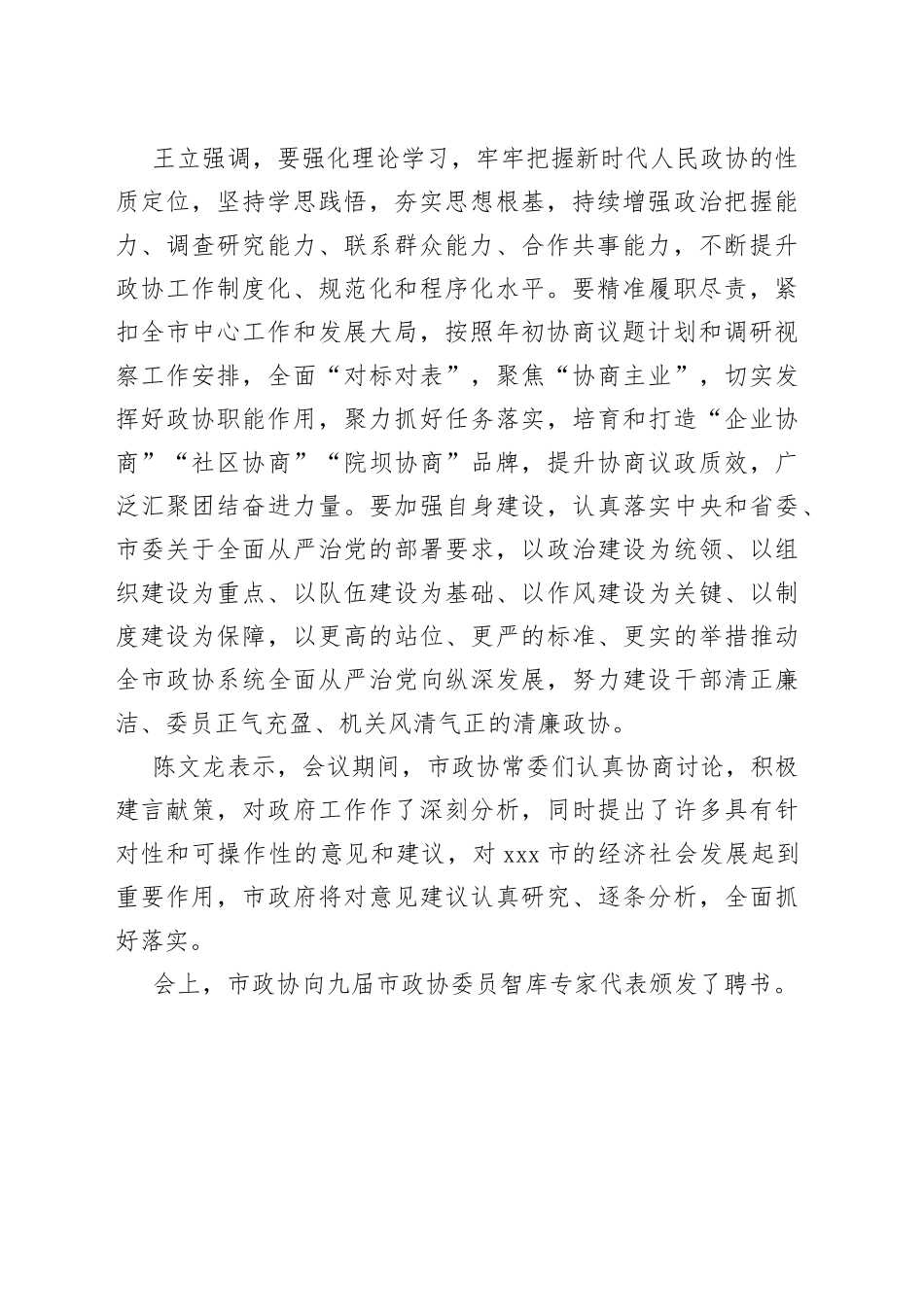 市政协九届十次常委会议召开_第2页