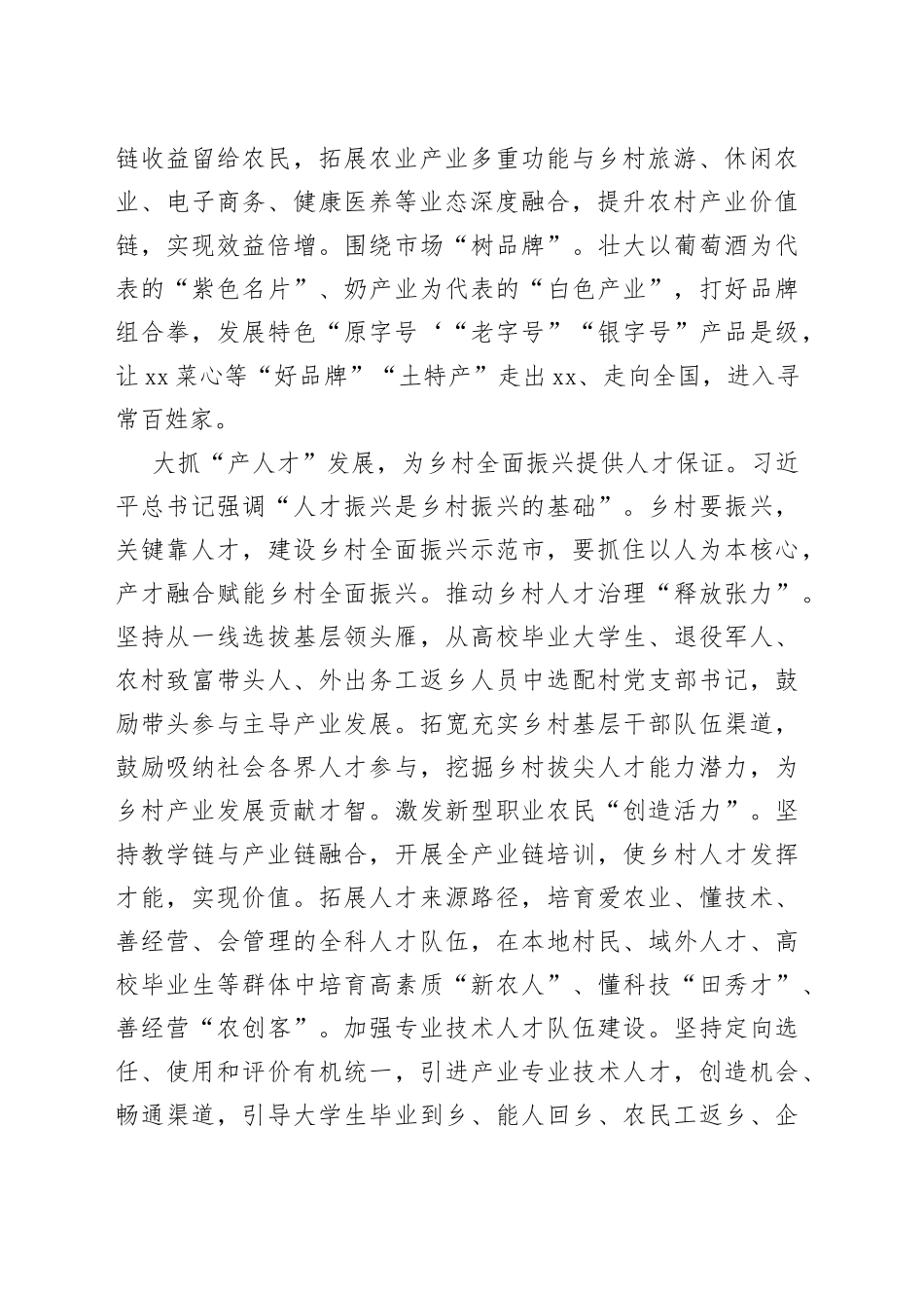 在全省乡村振兴局长座谈会上的发言材料_第2页