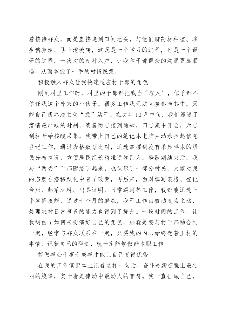 个人工作总结激扬青春心向党基层奋斗正当时_第2页