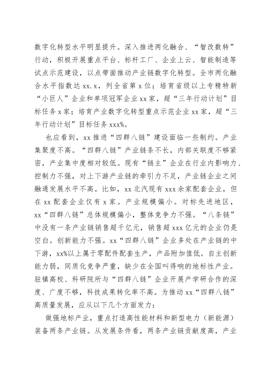 在全省产业链发展工作推进会上的汇报发言材料_第2页