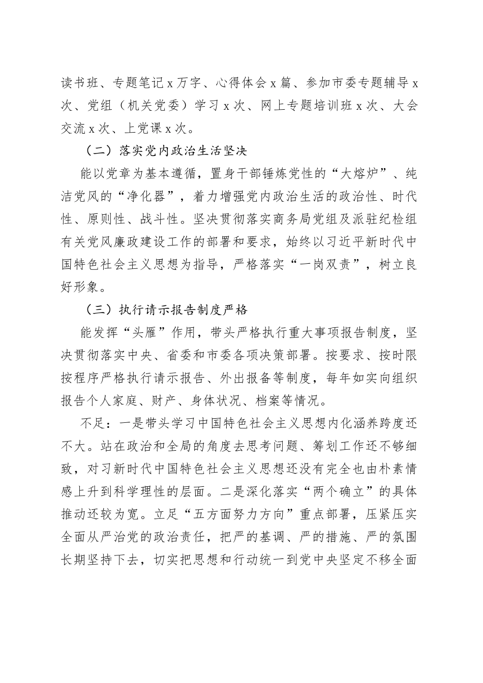 个人廉政情况自评画像_第2页