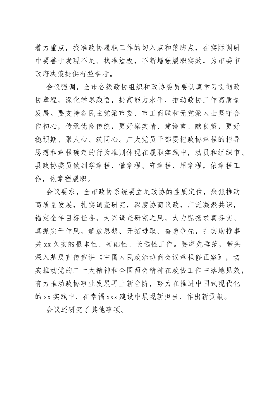 市政协党组会议和主席会议召开_第2页