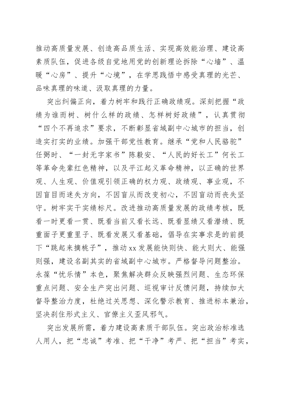 在全省人才队伍建设工作现场观摩推进会上的发言_第2页