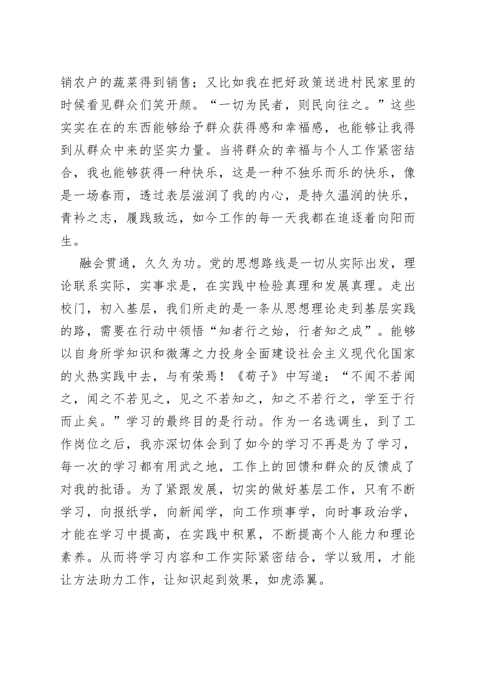 个人总结怀抱梦想芳华待灼扎根基层砥砺深耕_第2页