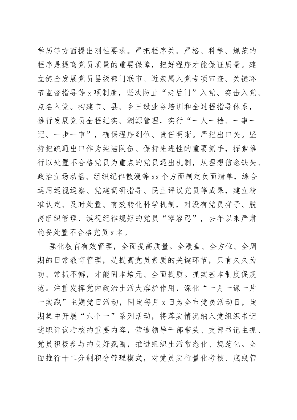 在全省党员干部队伍建设工作座谈会上的汇报发言材料_第2页