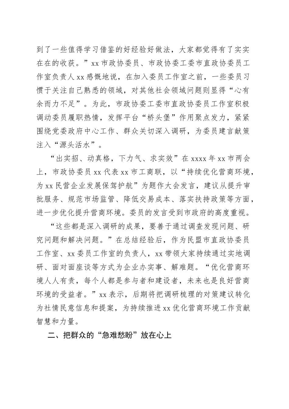 市政协推进委员工作室建设综述_第2页