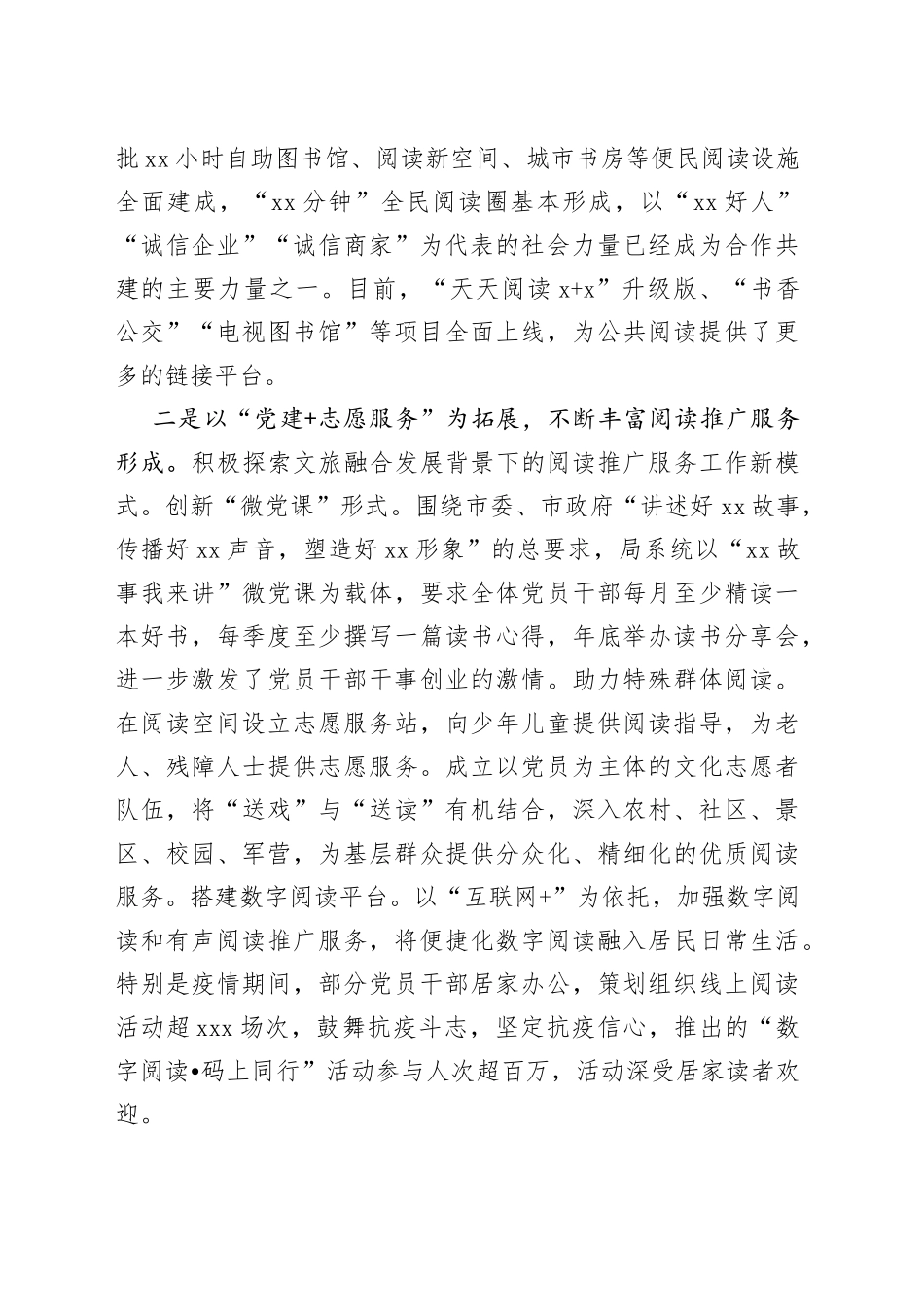 在全省全民阅读工作推进会上的汇报发言_第2页