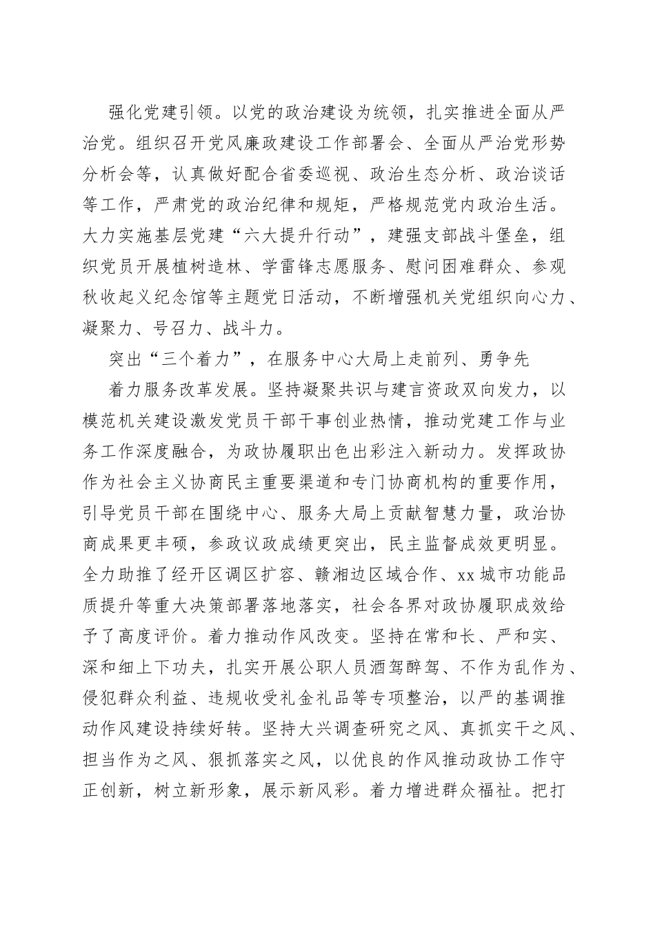 市政协机关党组：强党建、优服务、固根本，持续推进模范机关建设（20230731）_第2页