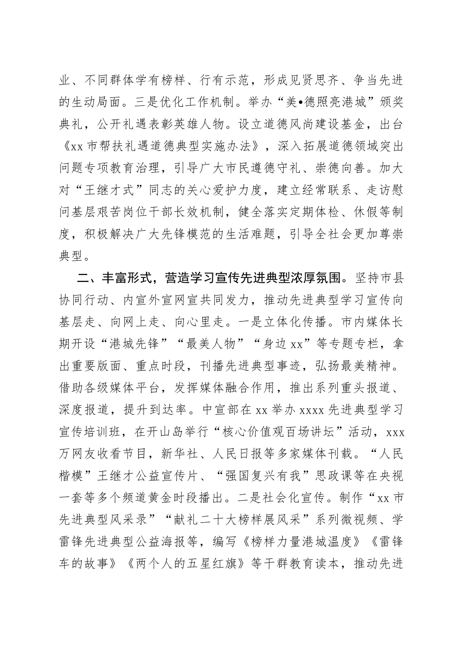 在全省公民道德建设工作座谈会上的发言_第2页