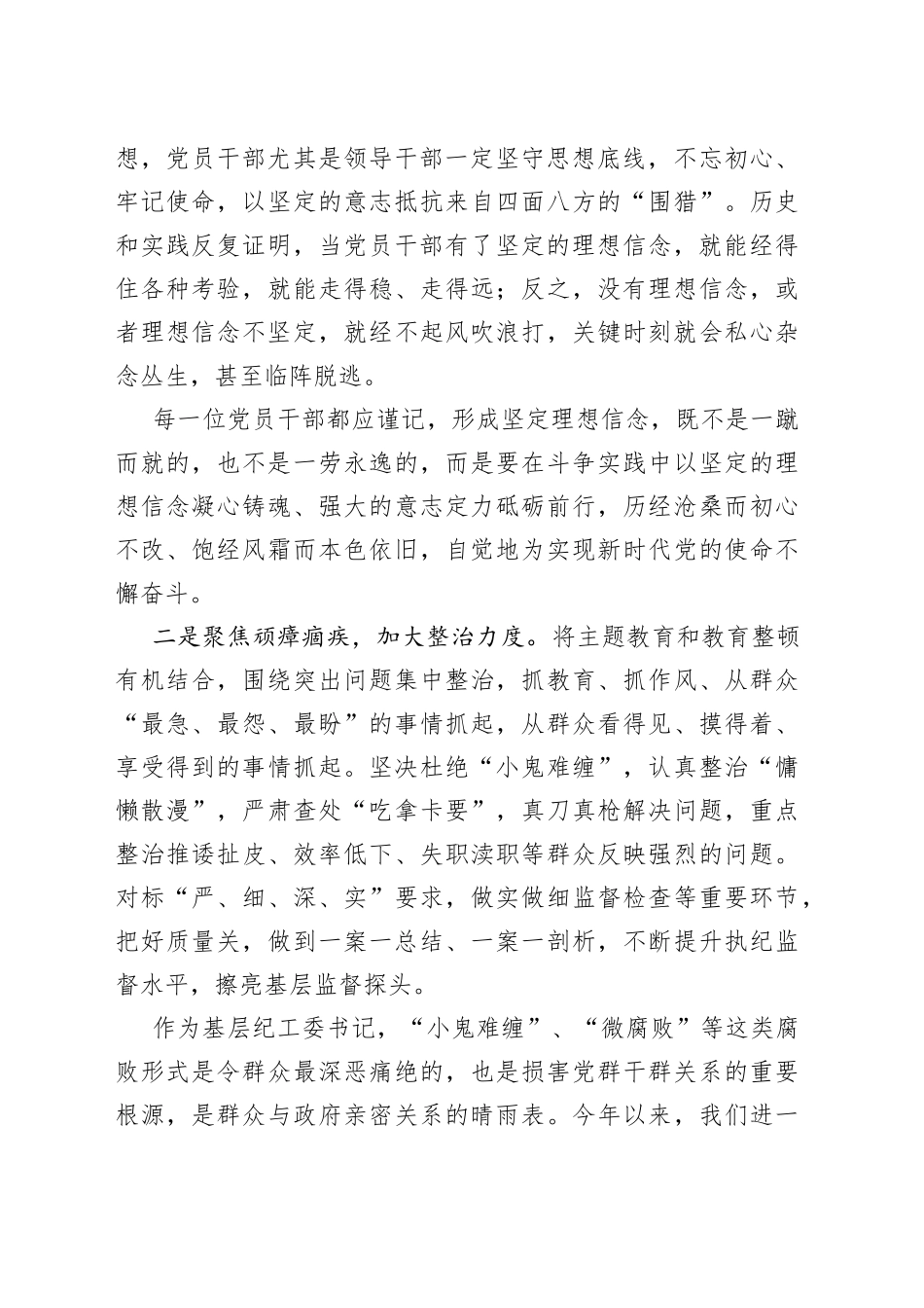 个人纪法警示教育学习心得_第2页