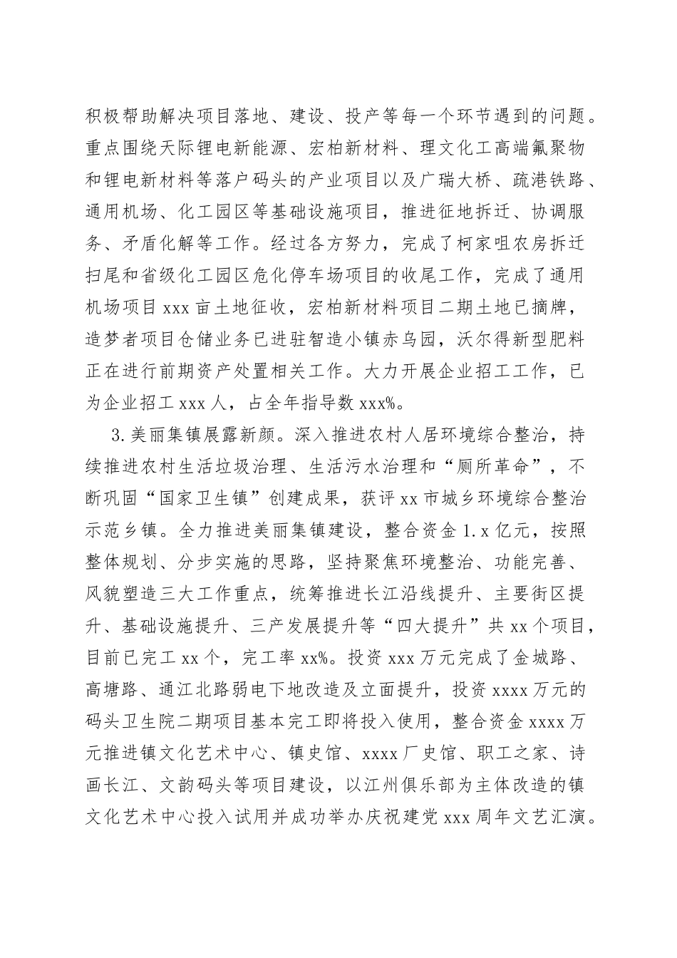 市政府上半年工作情况的报告（20230803）_第2页