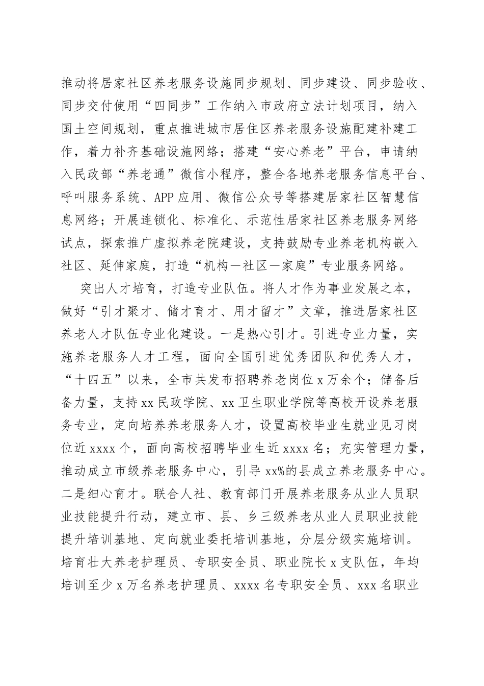 在全省养老工作推进会上的汇报发言_第2页
