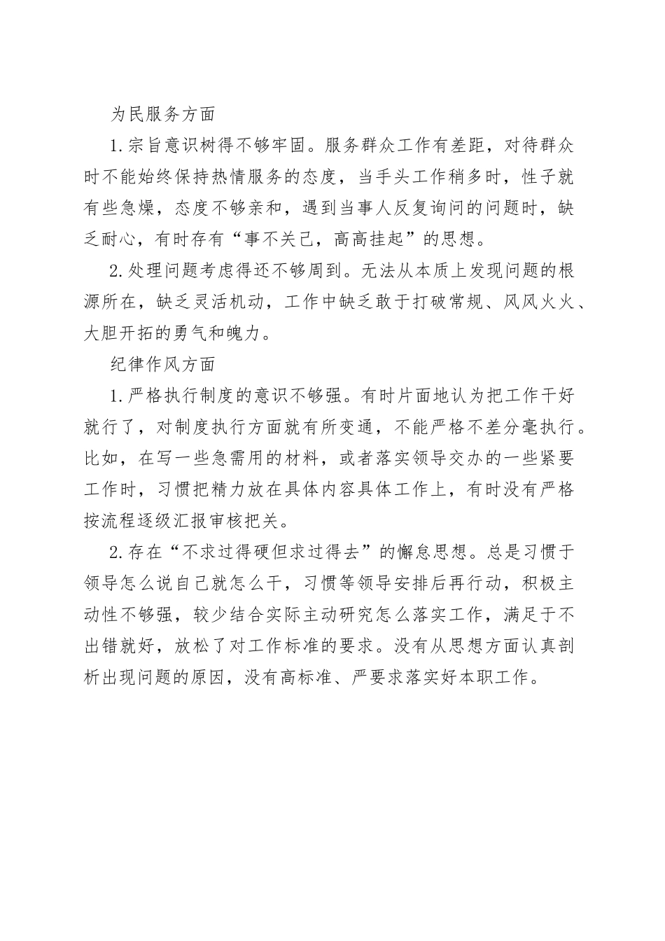 个人能力作风建设排查4个方面9条问题_第2页