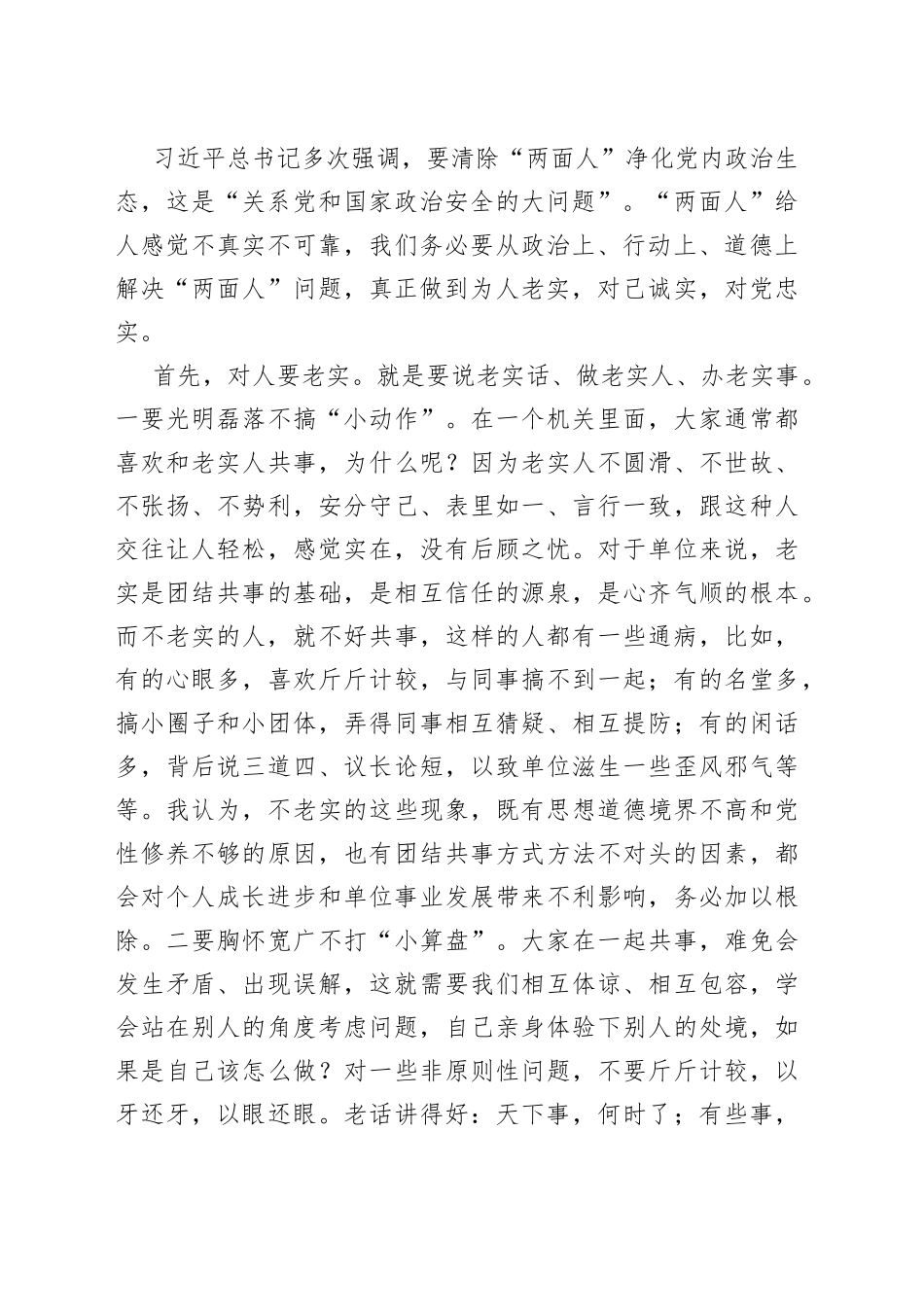 市政府决策研究中心主任在全市政府决策研究中心的廉政党课报告_第2页