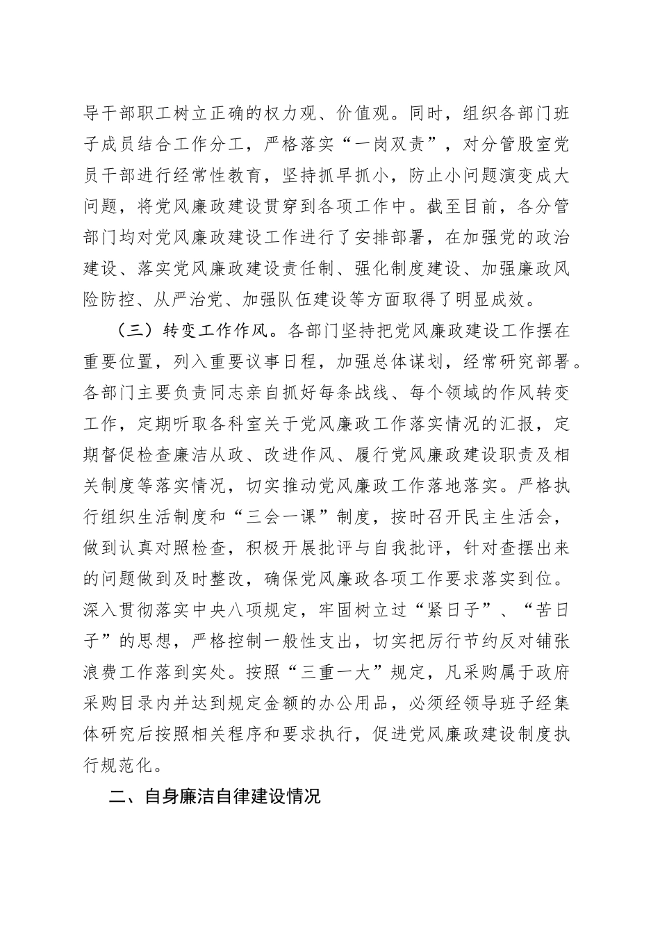 个人落实党风廉政建设责任制工作情况报告_第2页