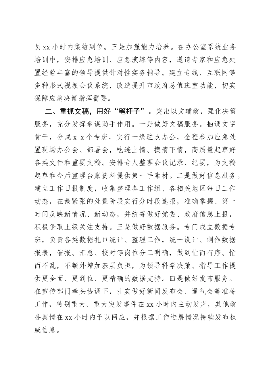 市政府办在全市应急保障工作推进会上的汇报发言材料_第2页