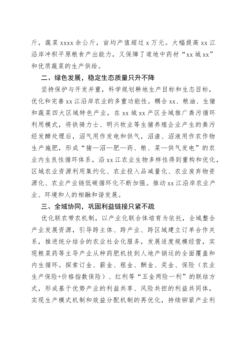 在全省农业种植园地优化升级改造现场推进会上的发言_第2页